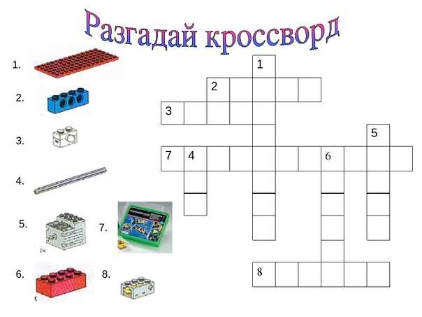 Лего загадки с картинками и ответами