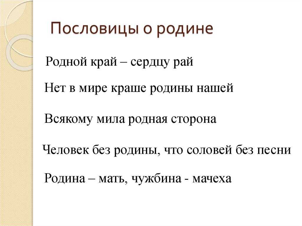 Русские пословицы о родине