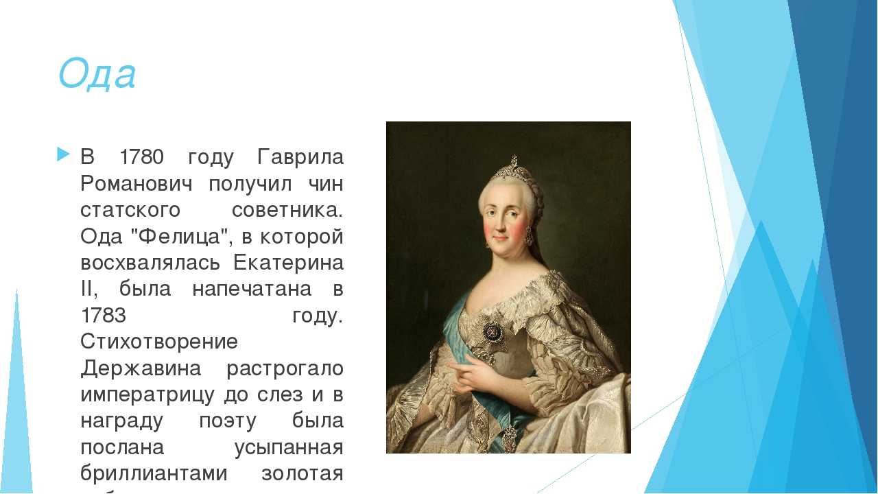 Фелица державин читать