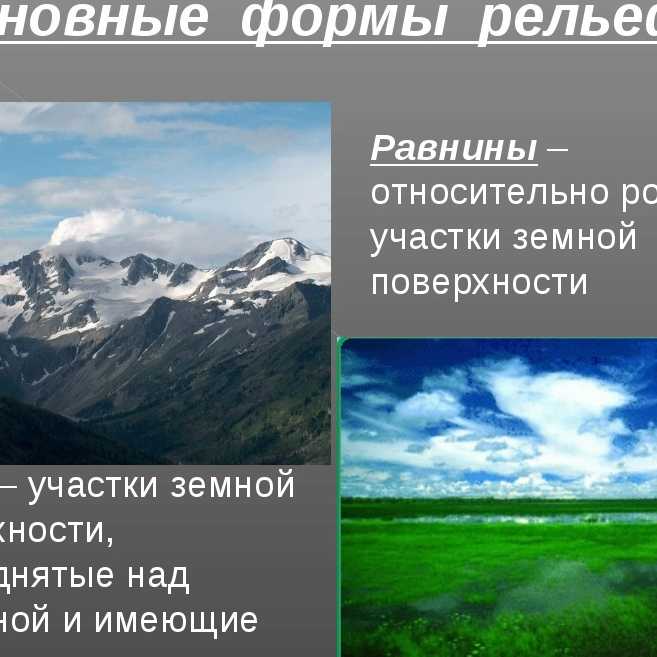 Тест "равнины и горы россии" презентация, доклад, проект