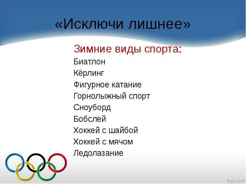 Викторина «знатоки спорта» (для детей подготовительной группы, с использованием мультимедийной презентации). воспитателям детских садов, школьным учителям и педагогам - маам.ру