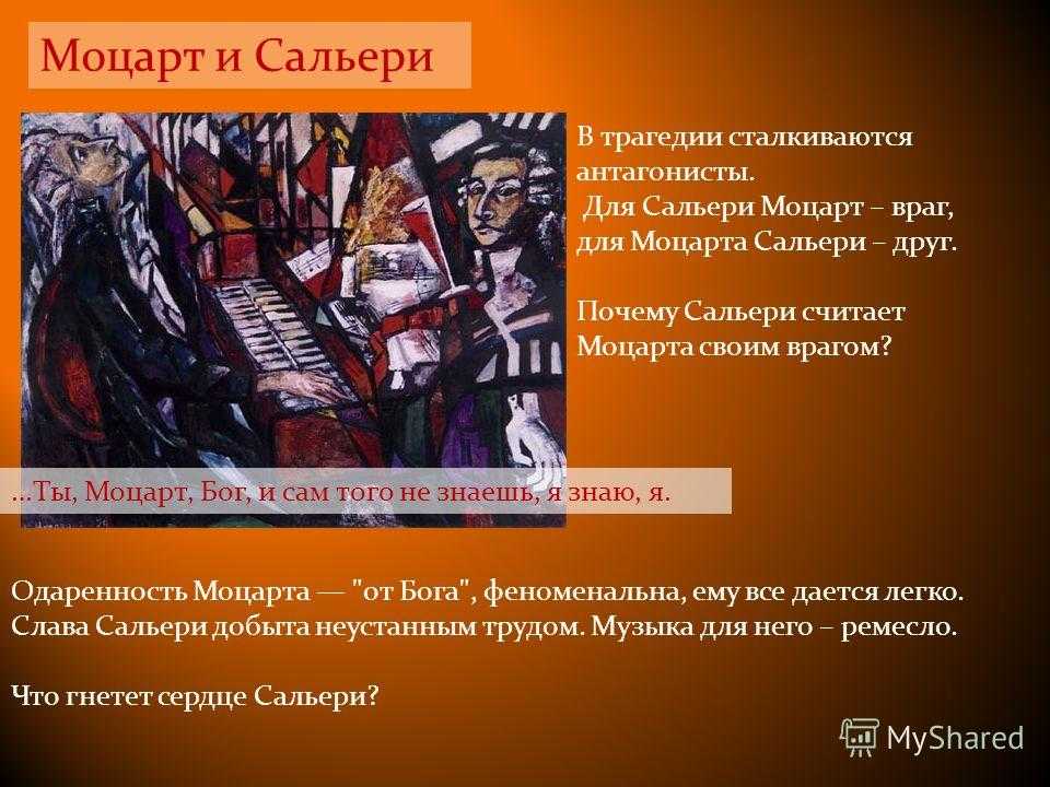 Пушкин трагедия опера. Маленькие трагедии Пушкина Тюмень.