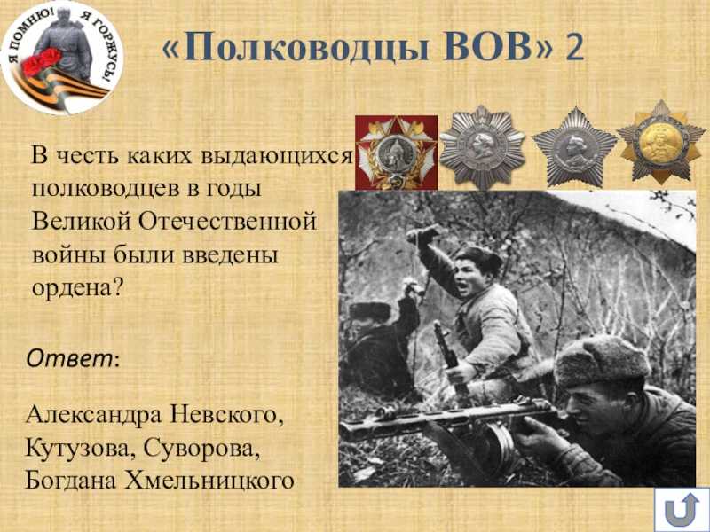 Игра-викторина о великой отечественной войне “мы помним, мы гордимся”