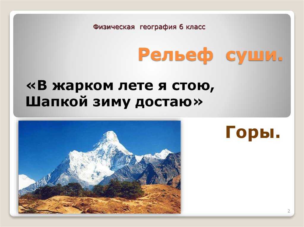Презентация на тему тест "равнины и горы россии"