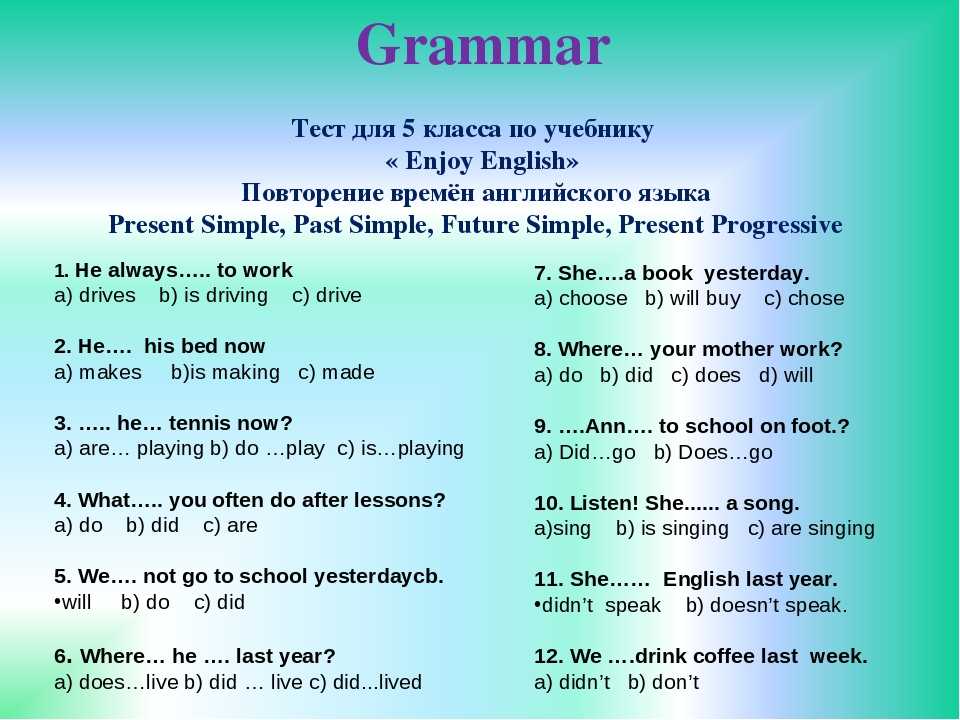 Тест на знаете английского. Тест по английскому. Упражнения на времена в английском языке. Тест на времена в английском языке. Тест по английскому по временам.