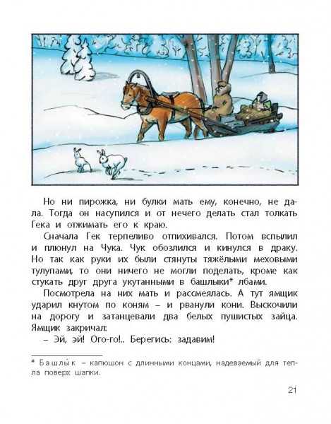 Рисунок к рассказу чук и гек для читательского дневника 2 класс образец