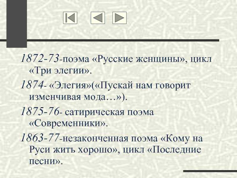  н. а. некрасов `русские женщины`: `княгиня трубецкая`. тест.