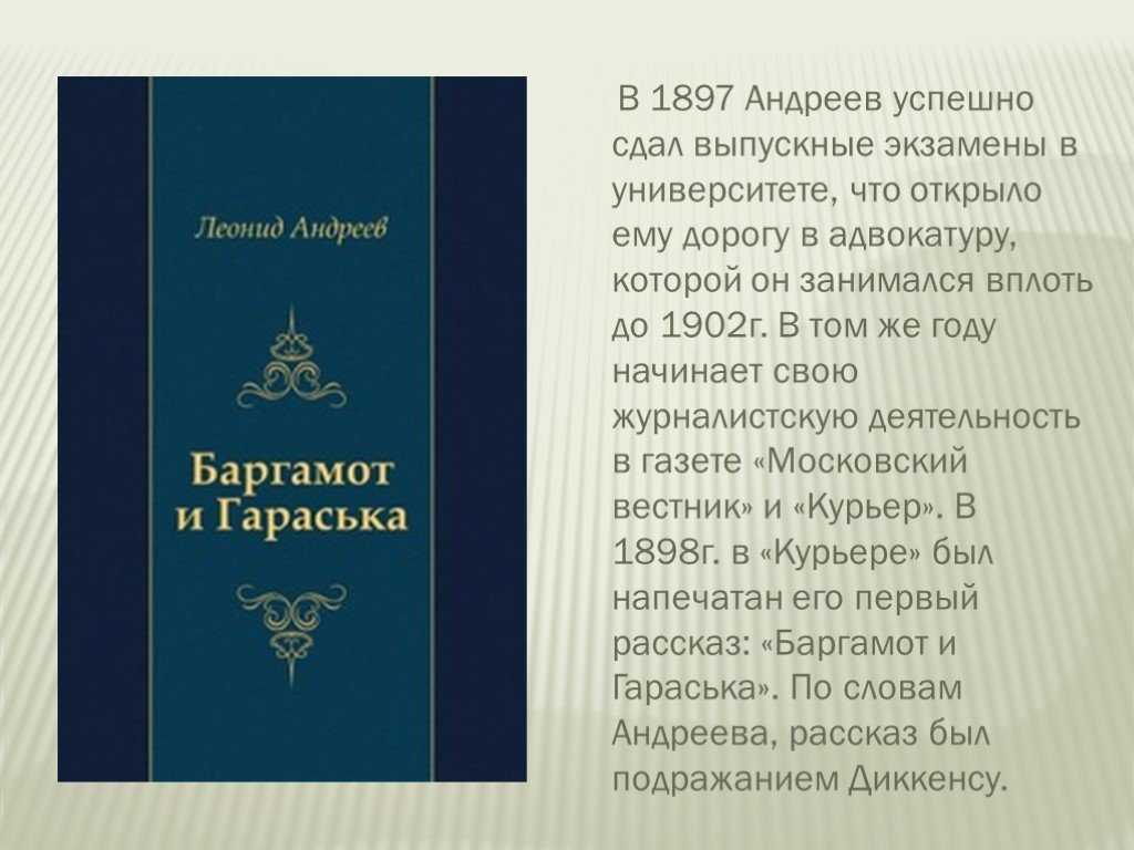 Леонид андреев: баргамот и гараська