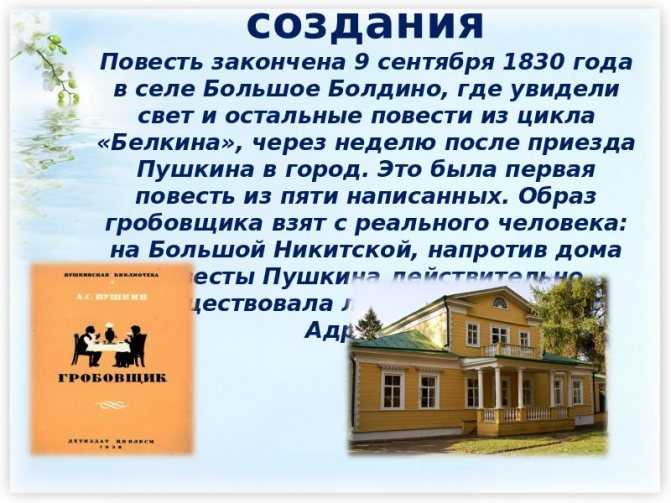 А.с. пушкин "гробовщик": история маленького человека