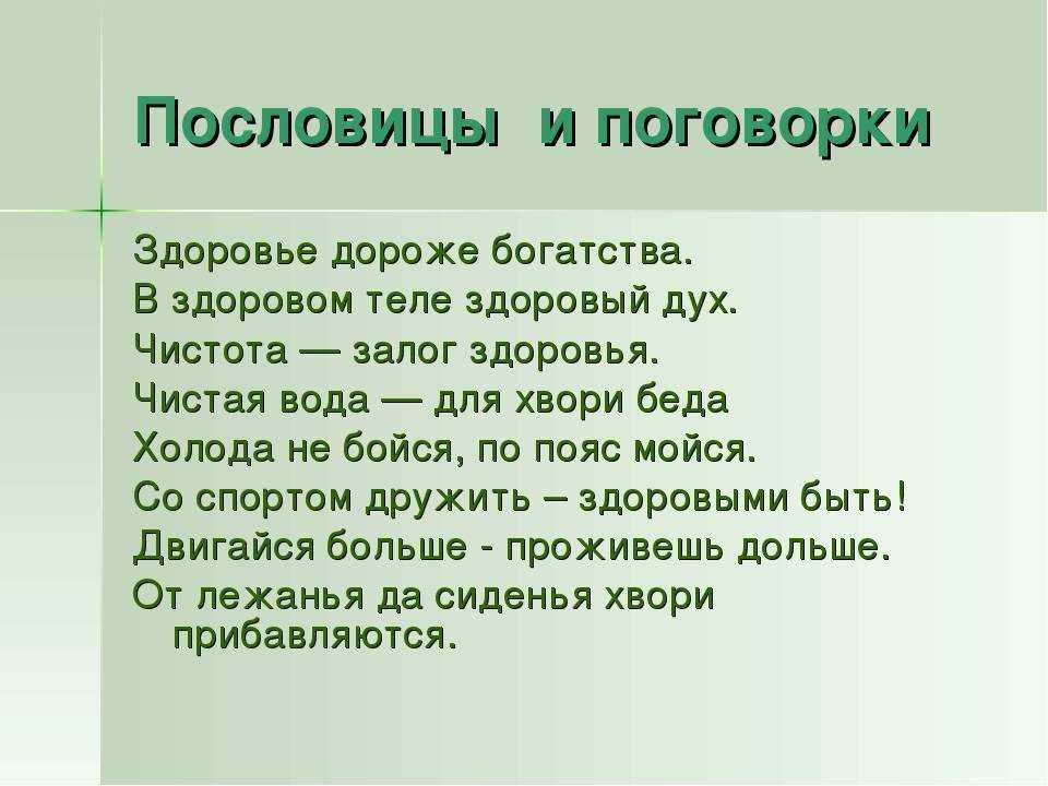 Пословицы и поговорки о русском языке для 1,2,3,4,5 класса