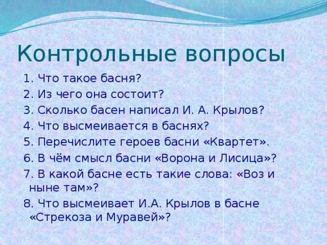 Викторина по басням крылова презентация