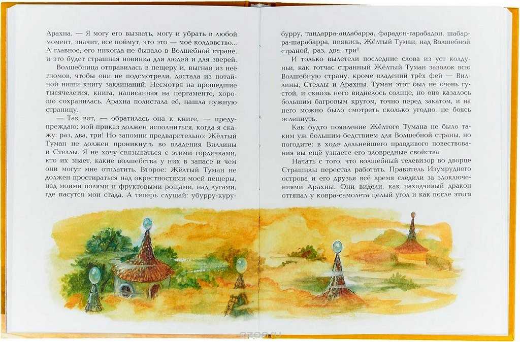Жёлтый туман слушать повесть онлайн - аудиосказки-онлайн.рф