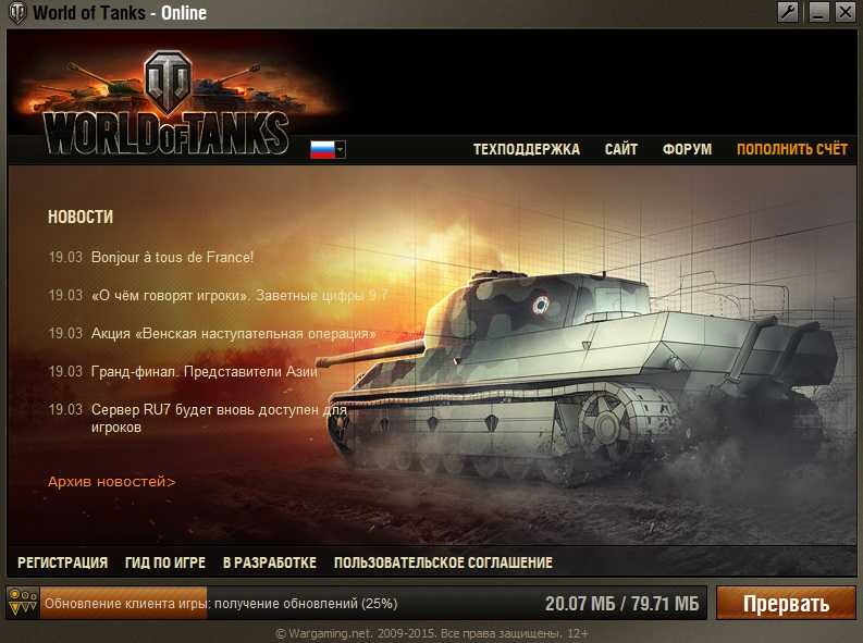 Лаунчер World of Tanks. Обновление World of Tanks. Старый лаунчер World of Tanks. Вот старые версии.
