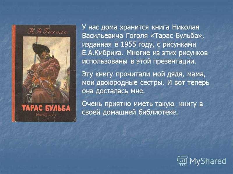 Презентация книги тарас бульба