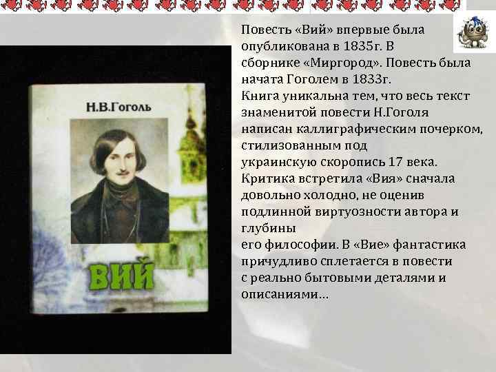 Вий (гоголь николай) - слушать аудиокнигу онлайн