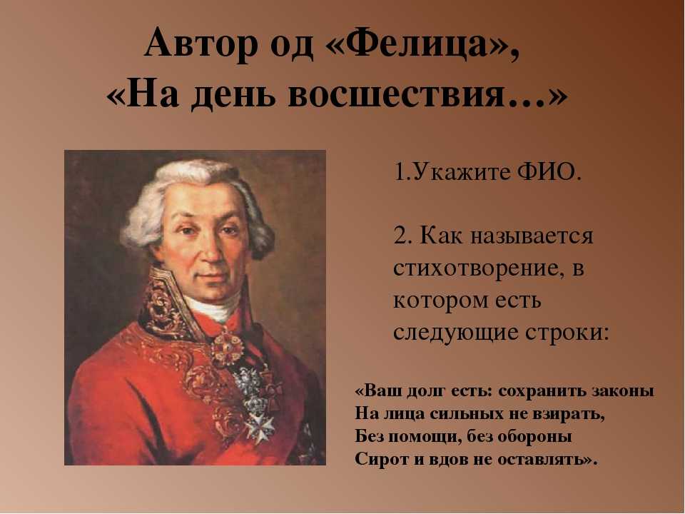 1 ода фелица. Г Р Державин Фелица. Ода Фелица Державин. Идея оды Державина Фелица.