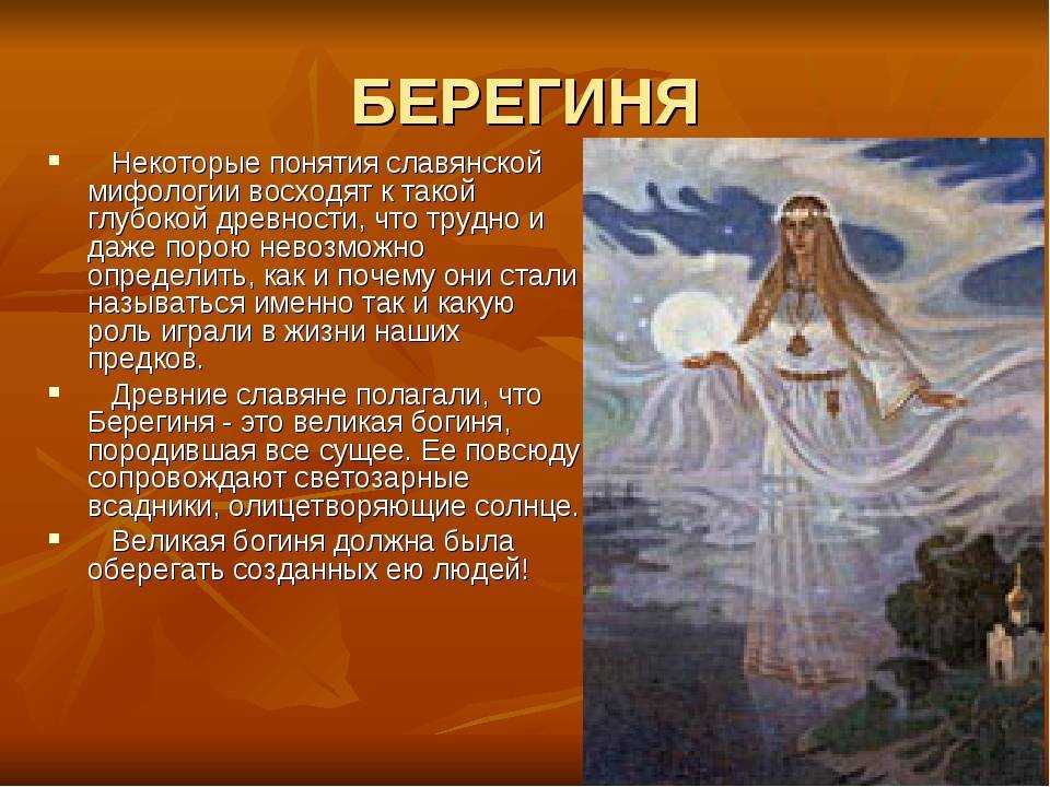 Презентация, доклад викторина славянская мифология
