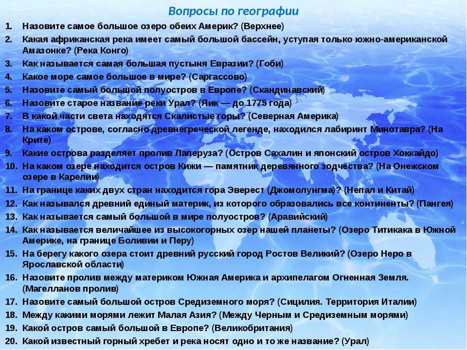 Викторина по географии 8 класс презентация по географии