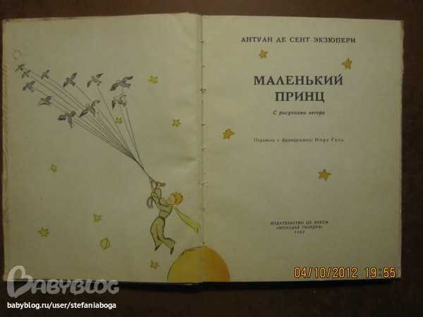 «маленький принц» краткое содержание по главам книги антуана де сент-экзюпери – читать онлайн пересказ для 6 класса