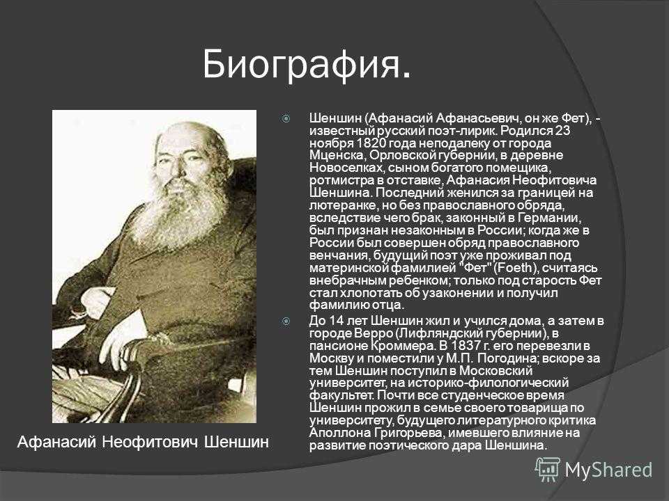 Тест по биографии а. а. фета для 9 класса специальной (коррекционной) школы viii вида | doc4web.ru