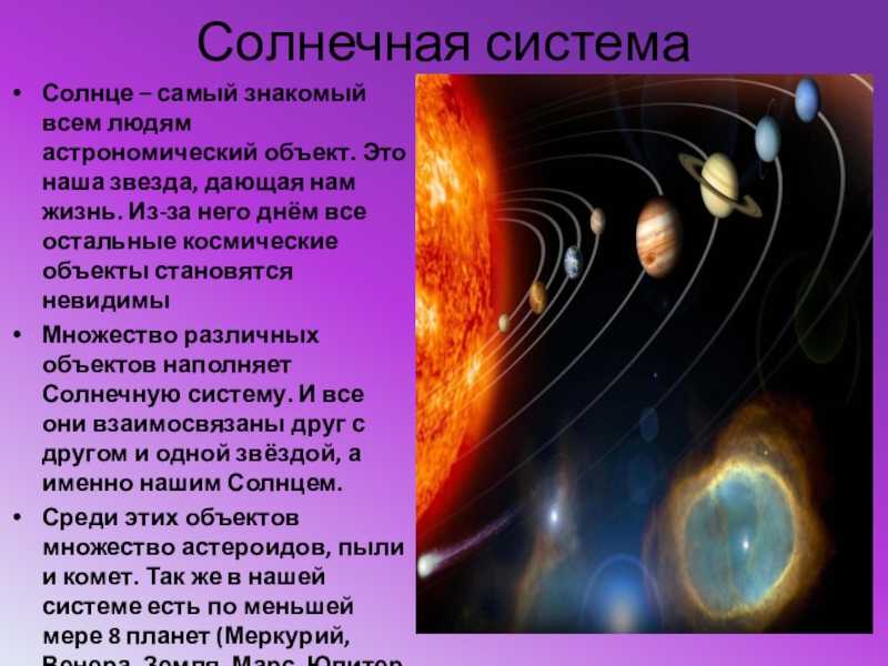 Создатель теории образования планет солнечной системы фото