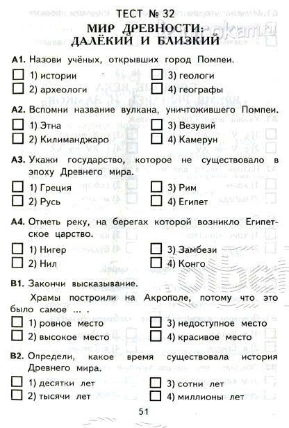 История человечества 4 класс окружающий мир тест. Тест по окружающему миру 4 класс. Окружающий мир. Тесты. 4 Класс. Окружающий мир 4 тесты. Тест по окружающему миру 4 класс мир.