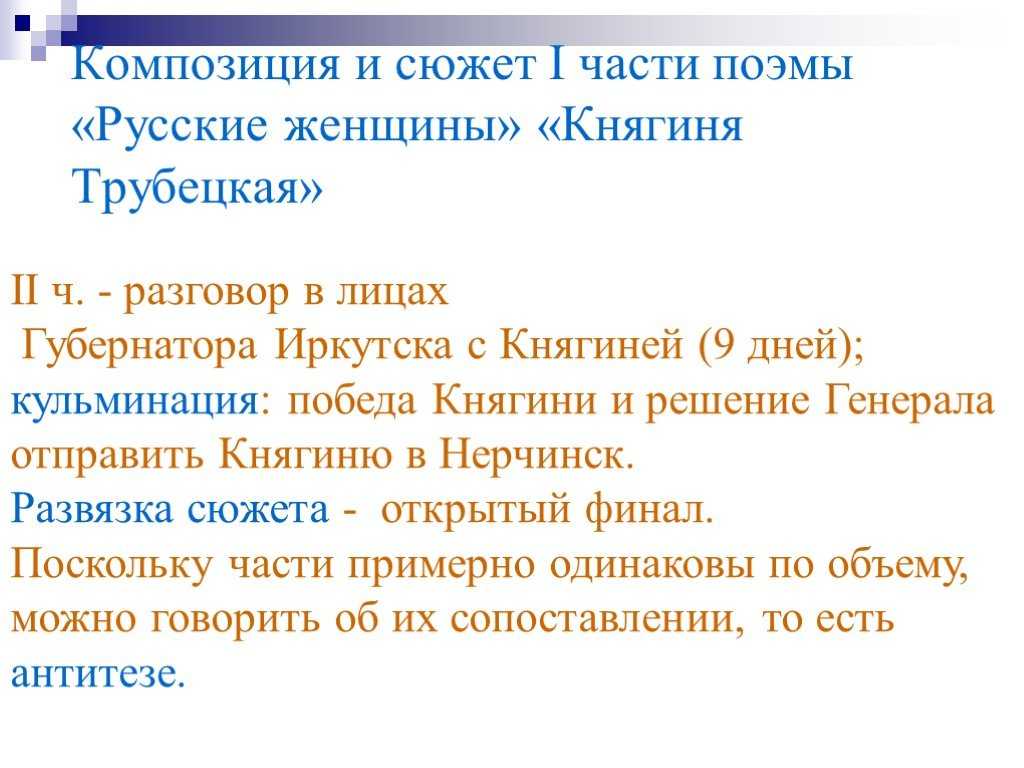 : величие русских женщин (по поэме некрасова «русские женщины»).