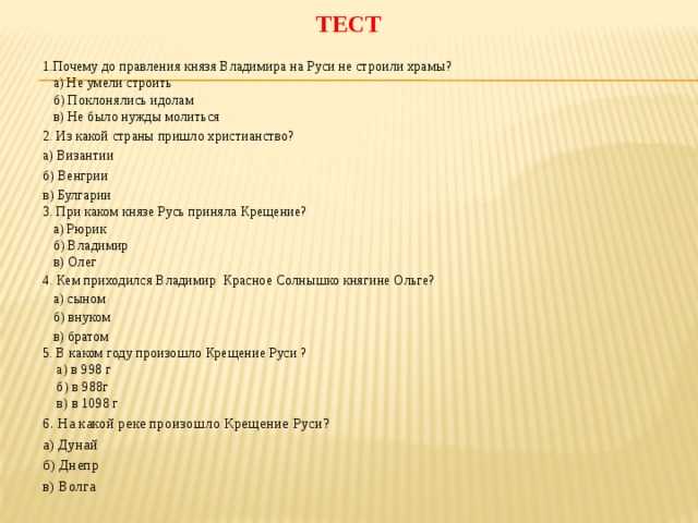 Тест по истории россии первые киевские князья 6 класс