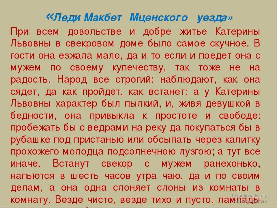 Анализ повести леди макбет мценского уезда лескова