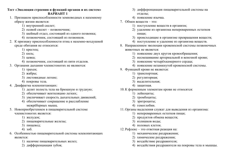 Тест по биологии тип кольчатые черви 7 класс