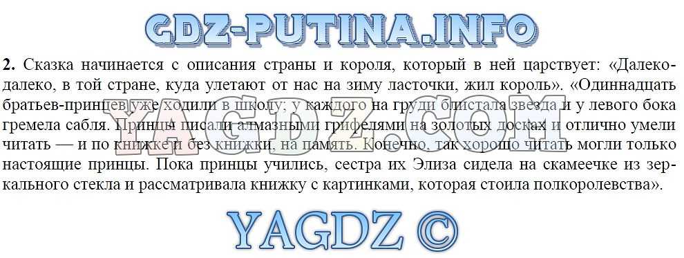 Викторина по сказке андерсена «дикие лебеди» 4 класс с ответами