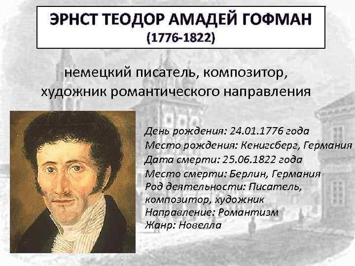 Щелкунчик и мышиный король (гофман эрнст) - слушать аудиокнигу онлайн
