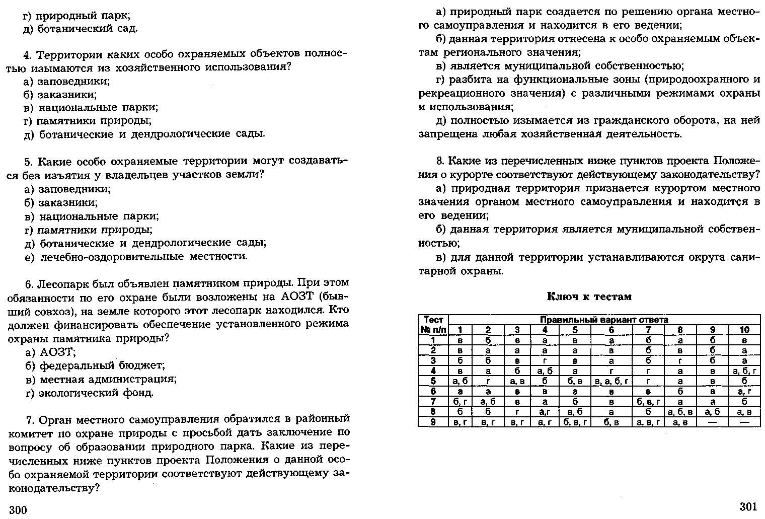 Викторина по экологии для школьников с ответами