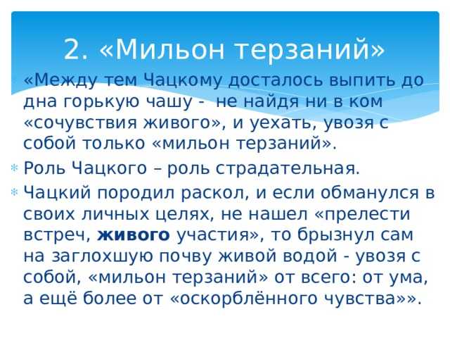 Статья и. а. гончарова «мильон терзаний» — краткое содержание
