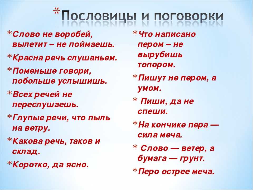 Русские народные пословицы и поговорки