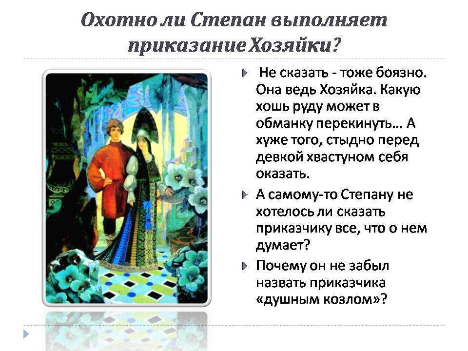 Презентация, доклад на тему викторина по сказкам п.п.бажова