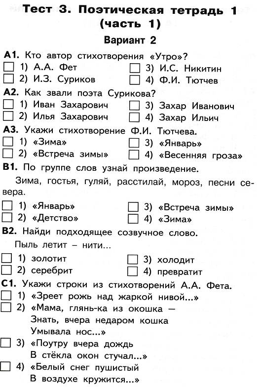 Тест 1 класс литературное чтение школа россии