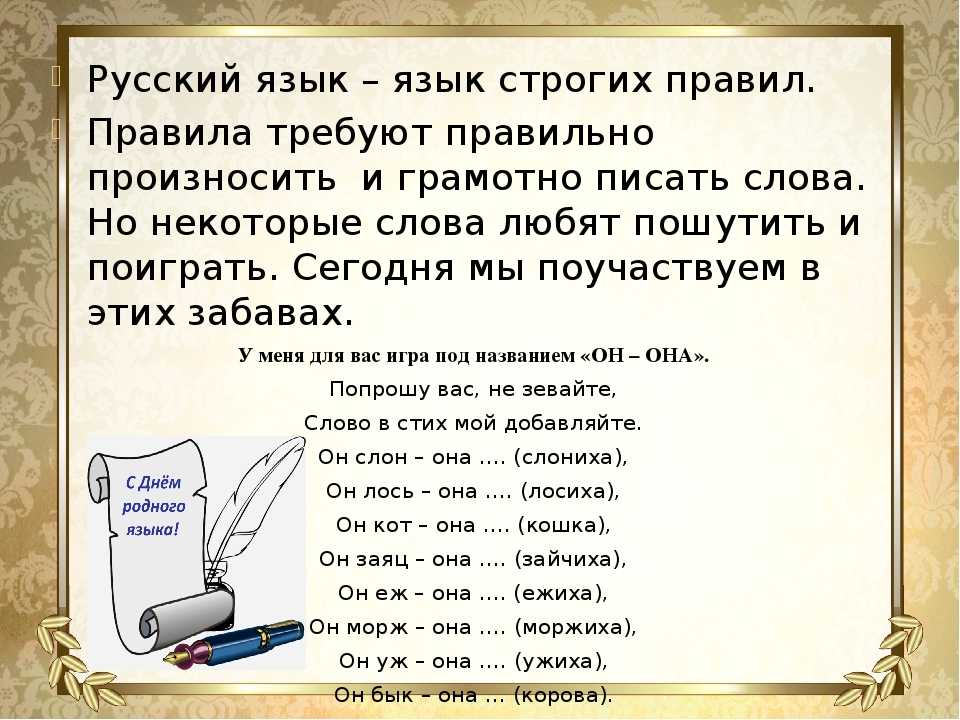 Как правильно пишется язык. Правильное произношение русского языка. Как правильно произносить слова 4 класс родной язык. Урок родного русского языка. Учимся говорить правильно слова.