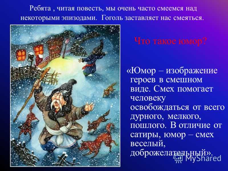 Викторина по повести гоголя «ночь перед рождеством» - quizguess.ru