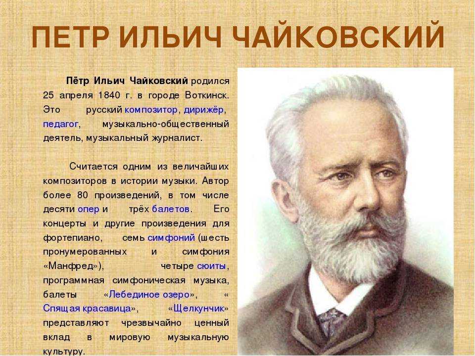 Расскажите о каждом периоде жизни и творчества чайковского составьте краткий план