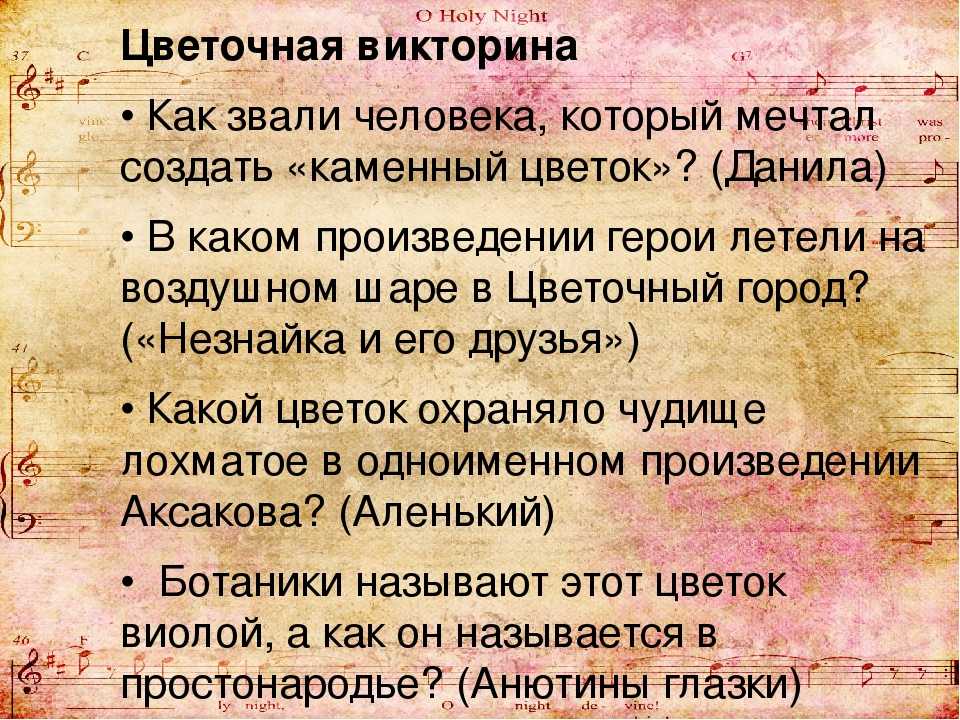 Викторина «цветы в сказках» - pibarum.ru