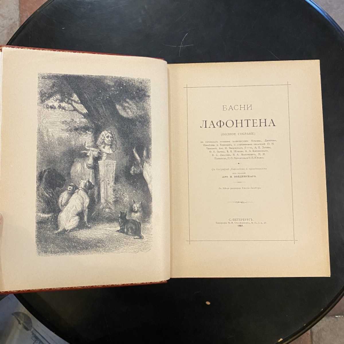 Басни лафонтена. Жан де Лафонтен басни короткие. Басни Лафонтена 1901. Лафонтен басни 1901 год. Басни Эзопа Лафонтена 5 класс.