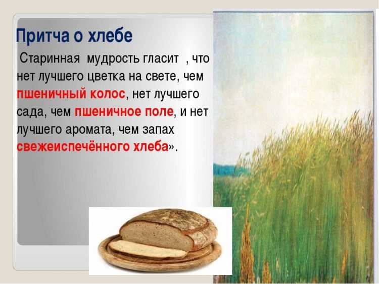 Хлеб друг слова. Фразы про хлеб. Изречения о хлебе. Афоризмы про хлеб. Высказывания о хлебе.