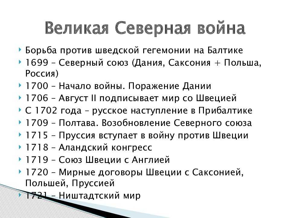 Презентация по истории северная война