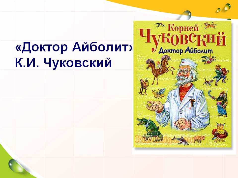 Картинка книга айболит