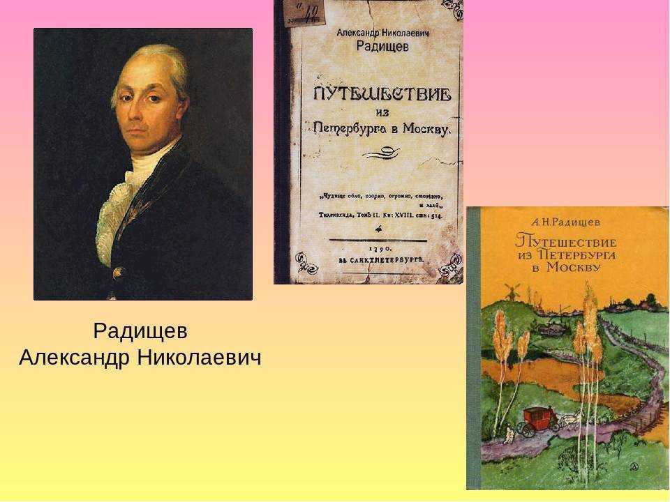 Источники сведений пушкина о радищеве (1819–1822). приложение. юрий михайлович лотман.
