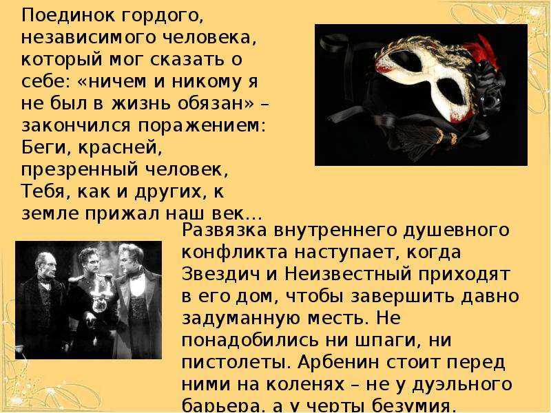Русский и литература 865: урок по драме м.ю. лермонтова "маскарад"