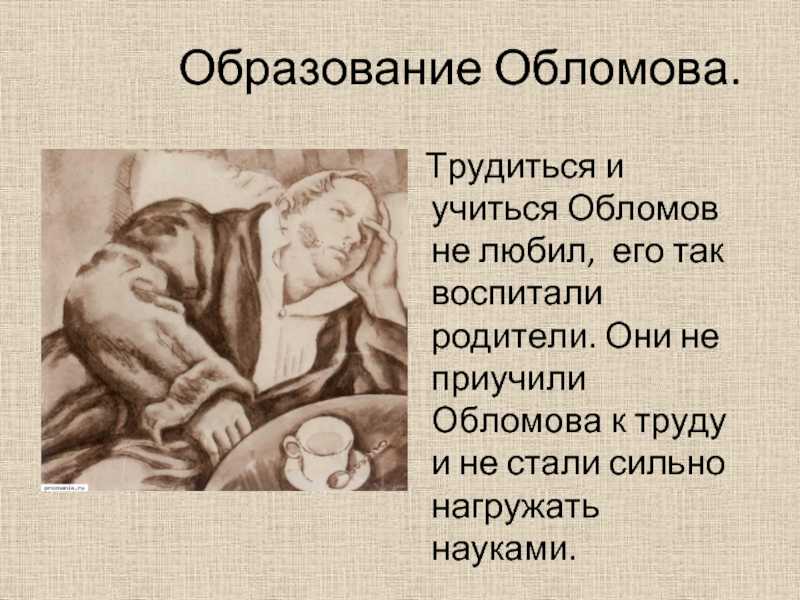 Обломов — краткое содержание романа по главам и частям ( гончаров )