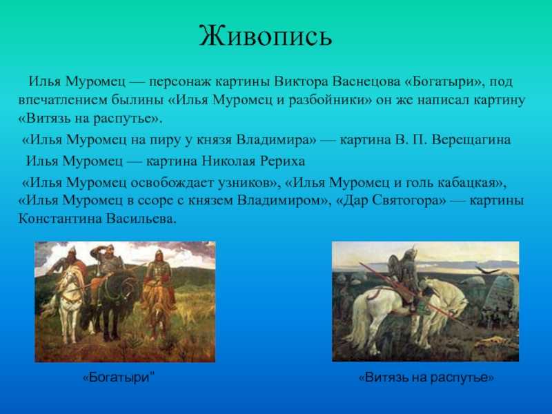 Былины толстого. Алексей толстой Илья Муромец. Толстой Алексей Былина «Илья Муромец». Баллада Толстого Илья Муромец. Стих Толстого Илья Муромец.