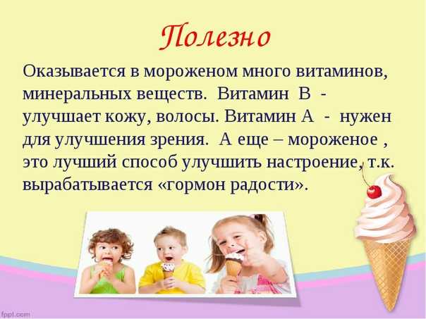 Викторина о мороженом - pibarum.ru